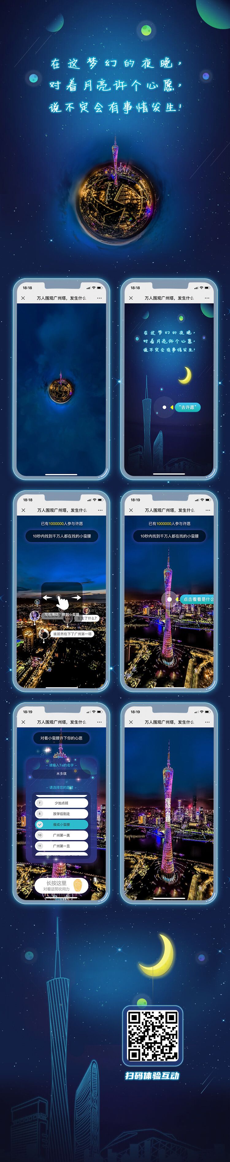 良品铺子 ✖️ 广州塔 VR互动