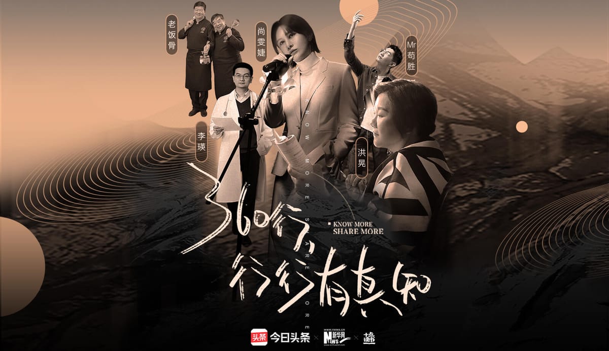 今日头条|360行行行有真知