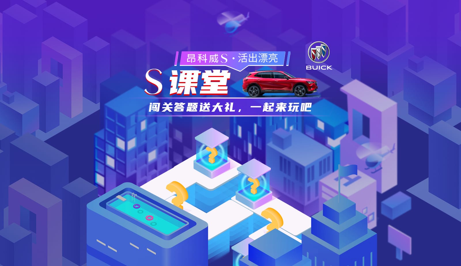 别克昂科威S ✖️ 淘宝拍立淘：S课堂