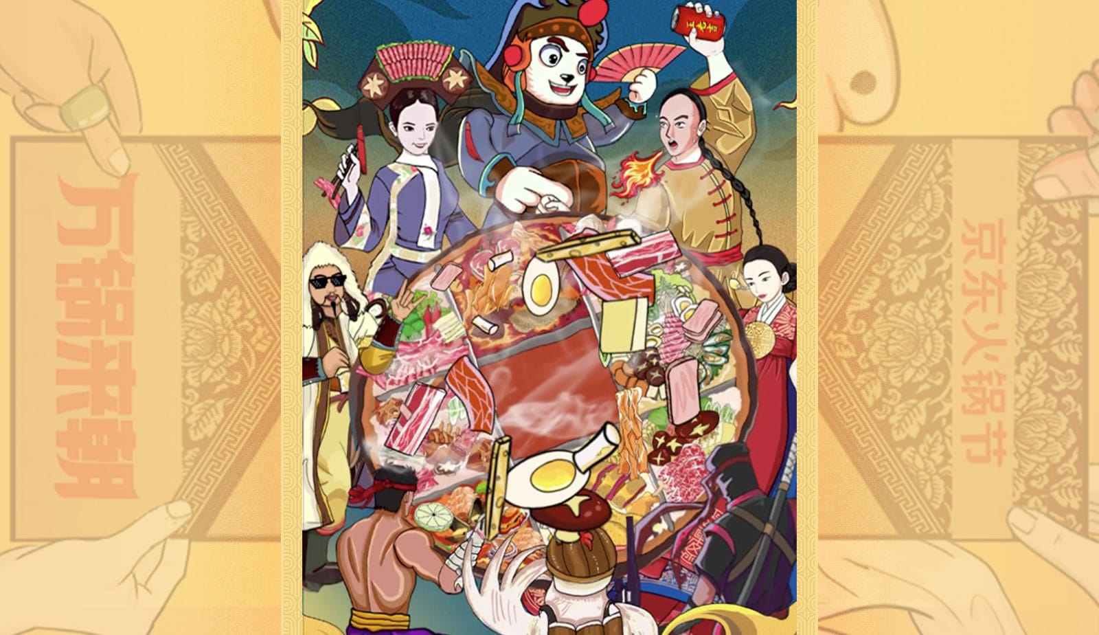 京东火锅节