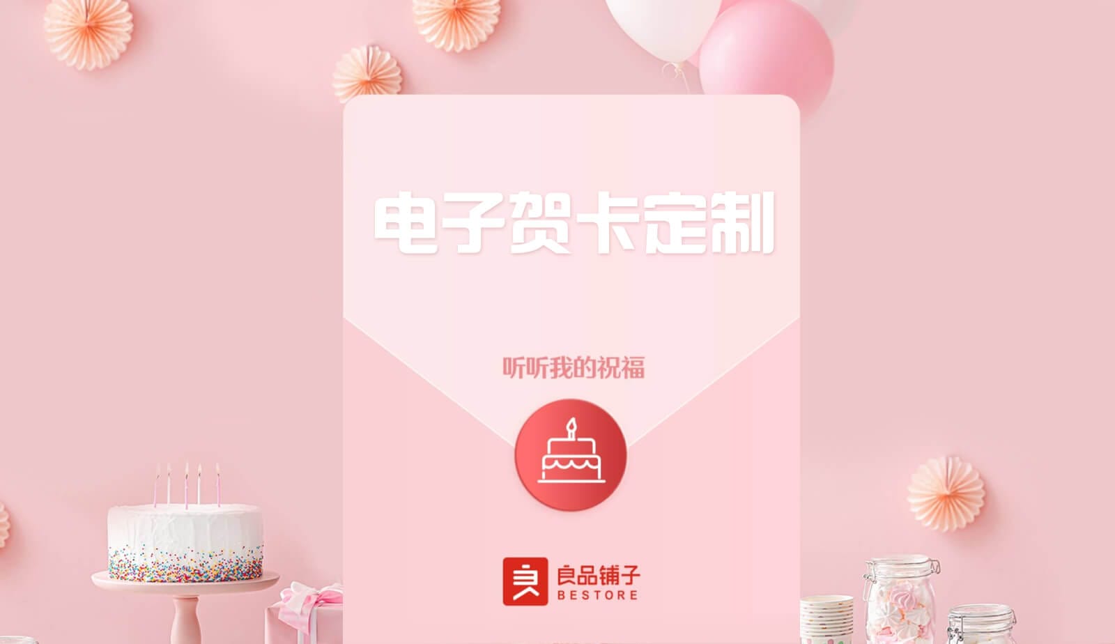 淘宝小程序|良品定制贺卡