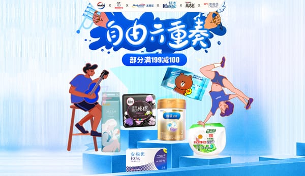 美赞臣|自由六重奏